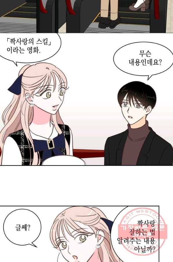 위장여친 29화 3