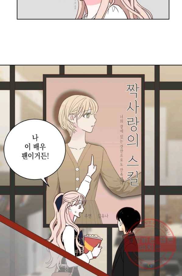 위장여친 29화 5