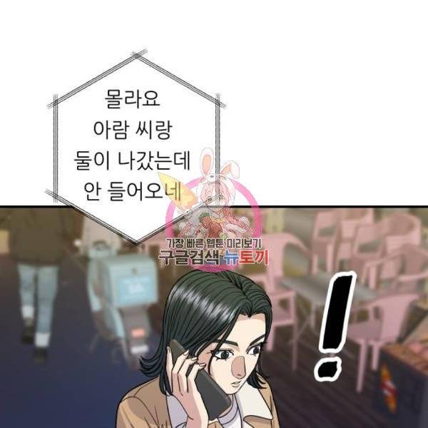 백수세끼 94화 1