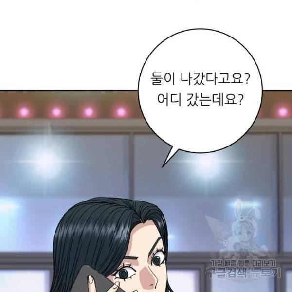 백수세끼 94화 3