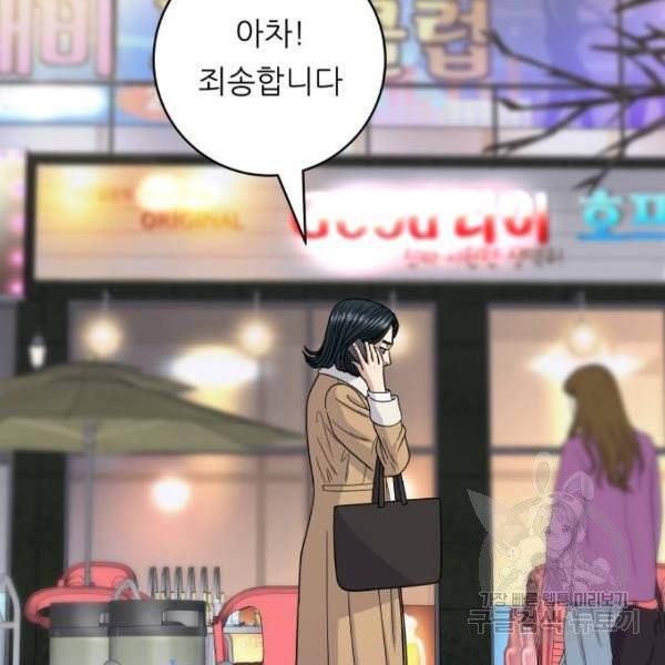 백수세끼 94화 6