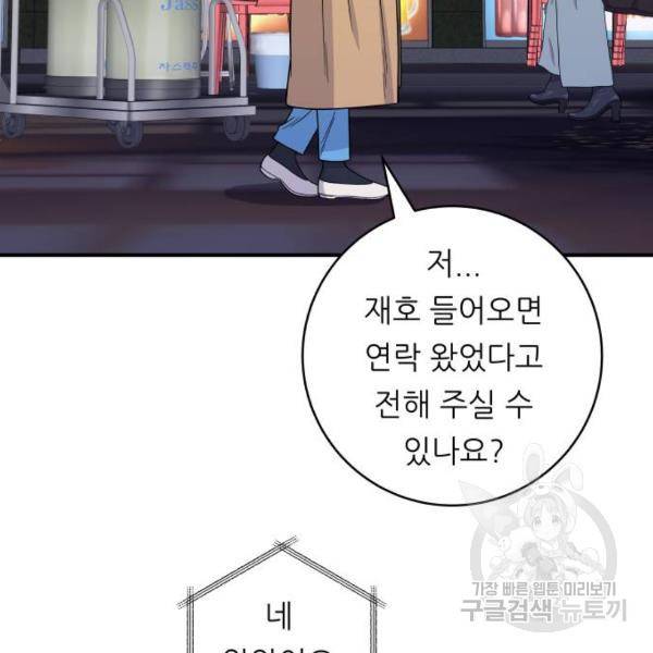 백수세끼 94화 7