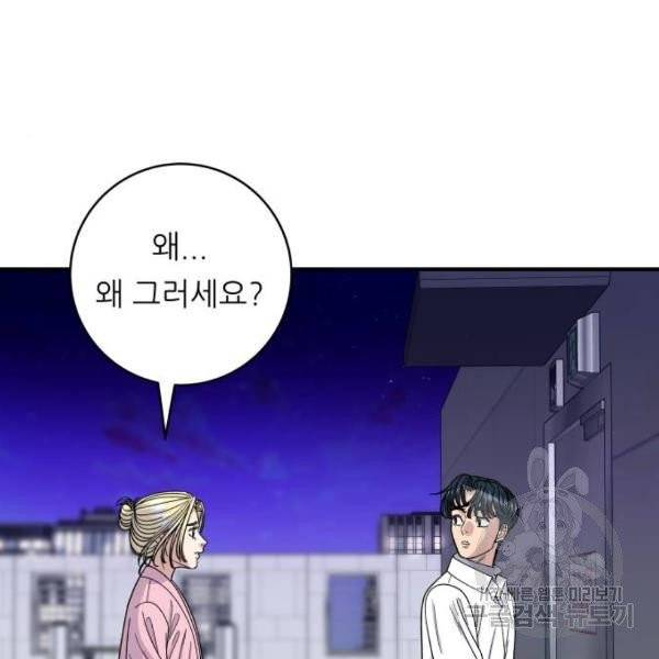 백수세끼 94화 20