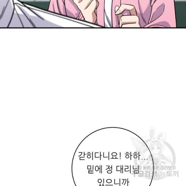 백수세끼 94화 23