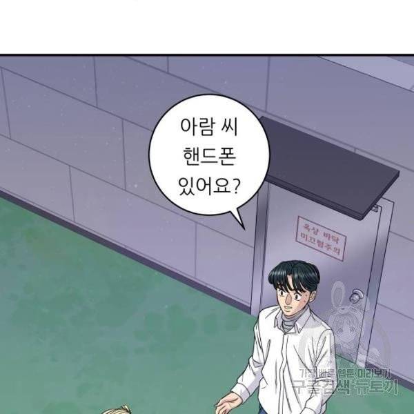 백수세끼 94화 26