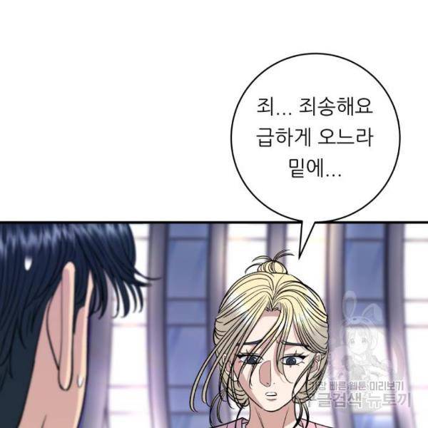 백수세끼 94화 28