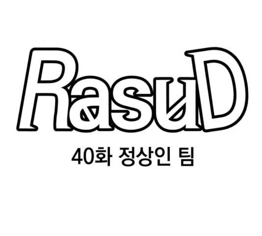라서드 40화 67