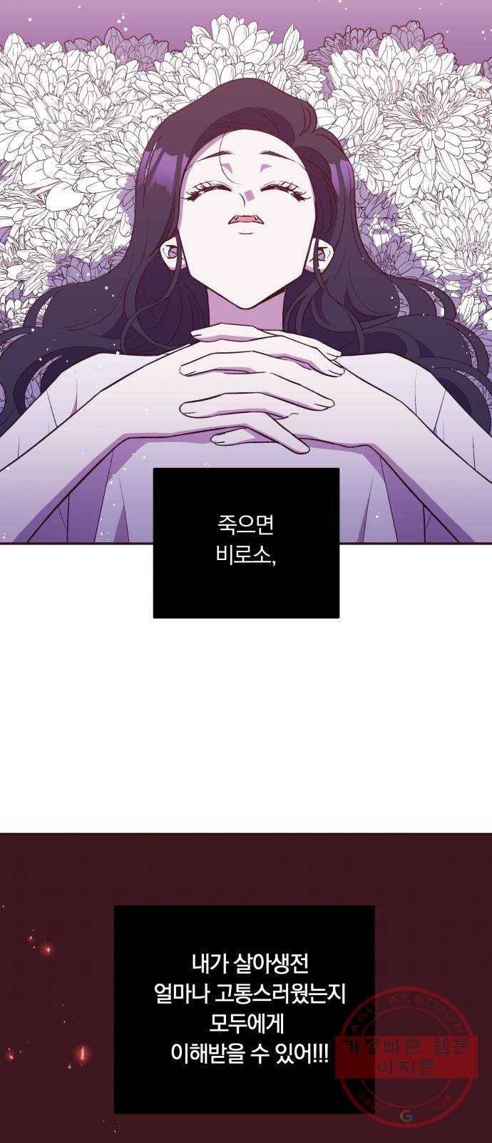 와이키키 뱀파이어 63화. 제비꽃 인생(1) 11