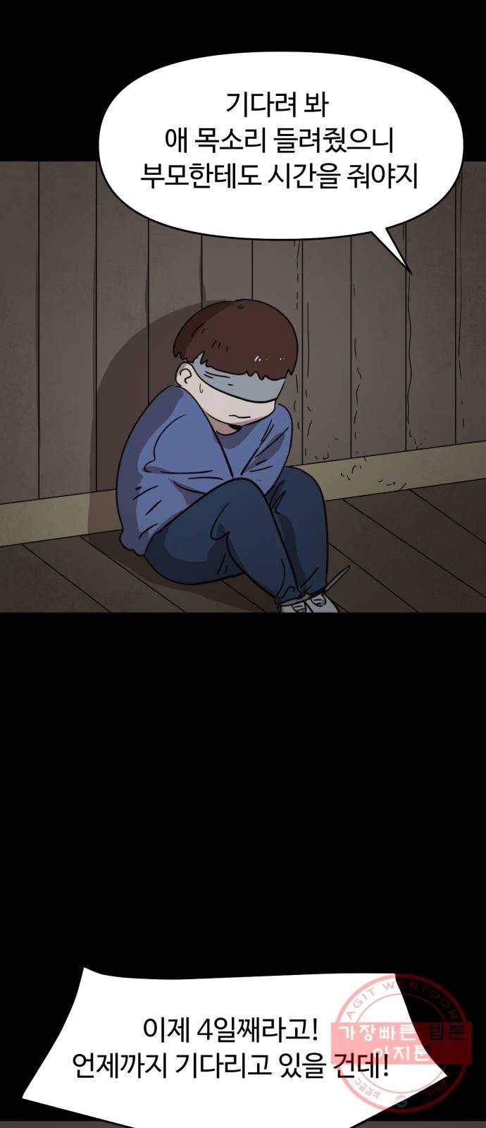 착한건 돈이된다 32화 4