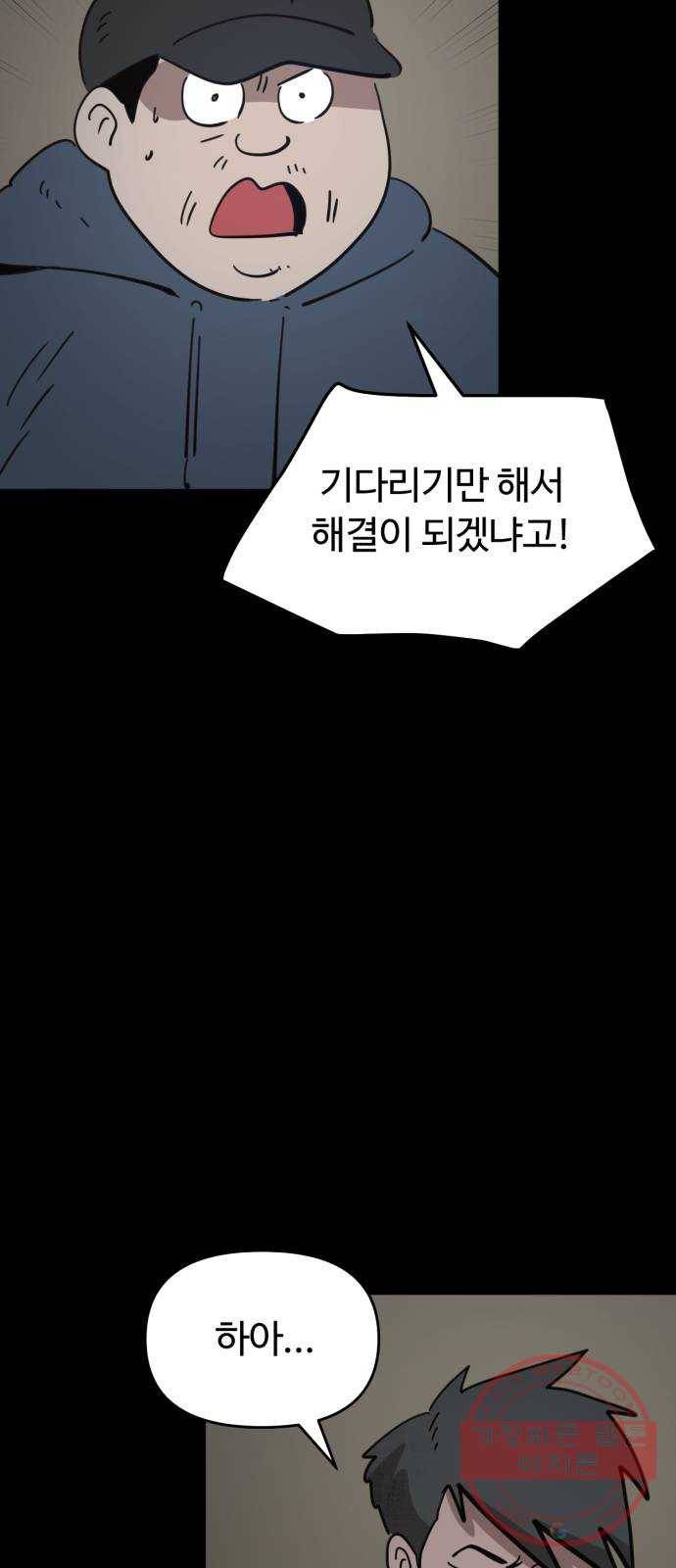 착한건 돈이된다 32화 6