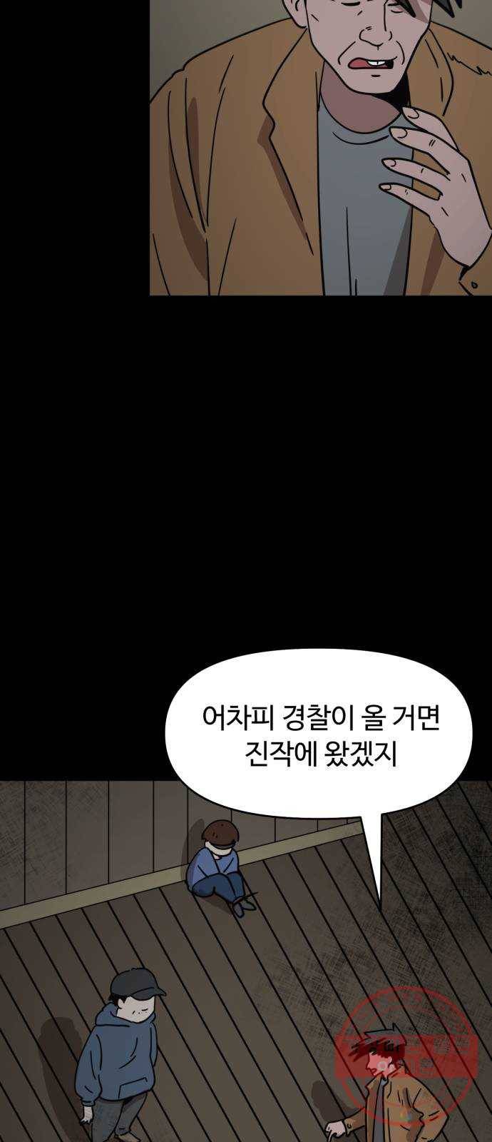 착한건 돈이된다 32화 7