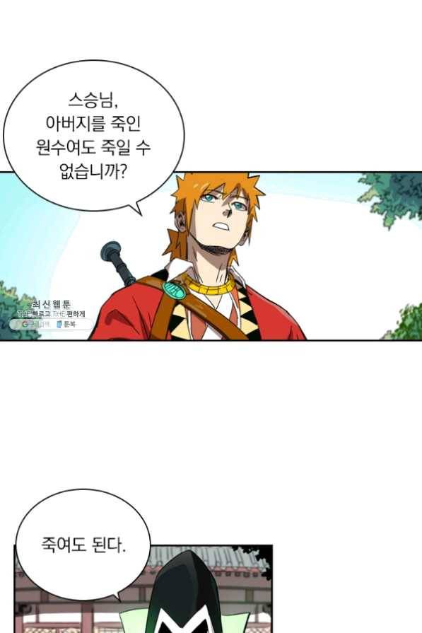 요신기 367화 50