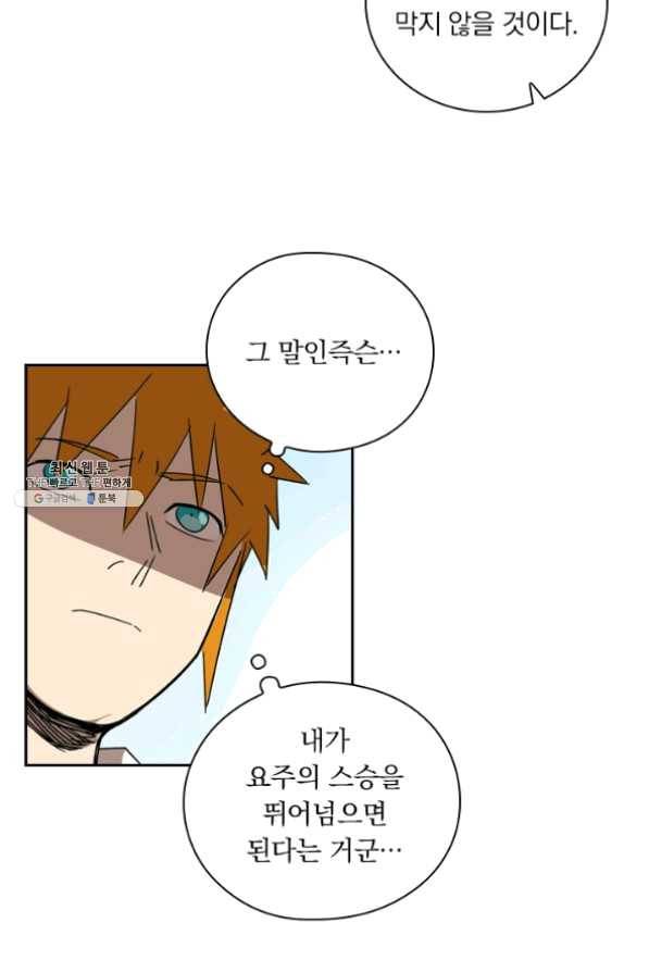 요신기 367화 52
