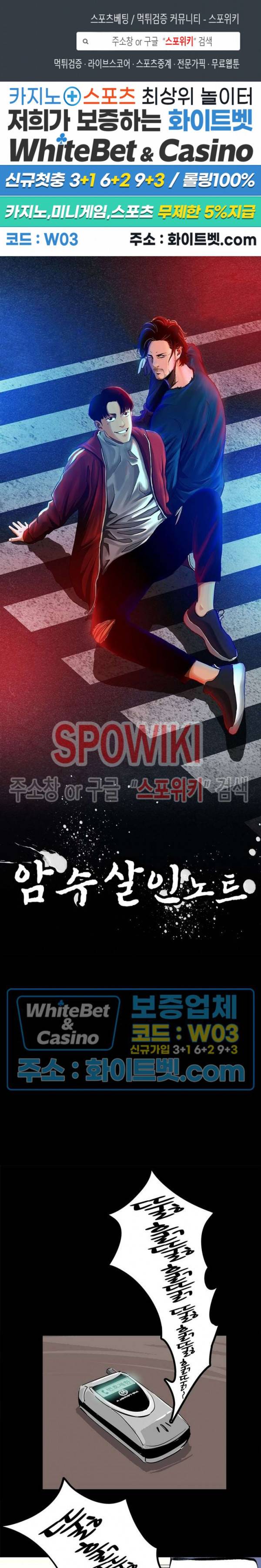 암수살인노트 33화 1
