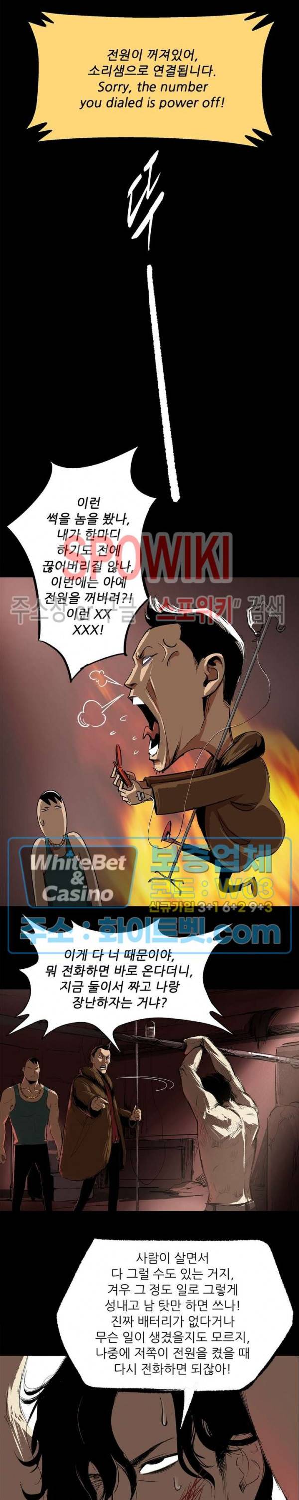 암수살인노트 33화 3