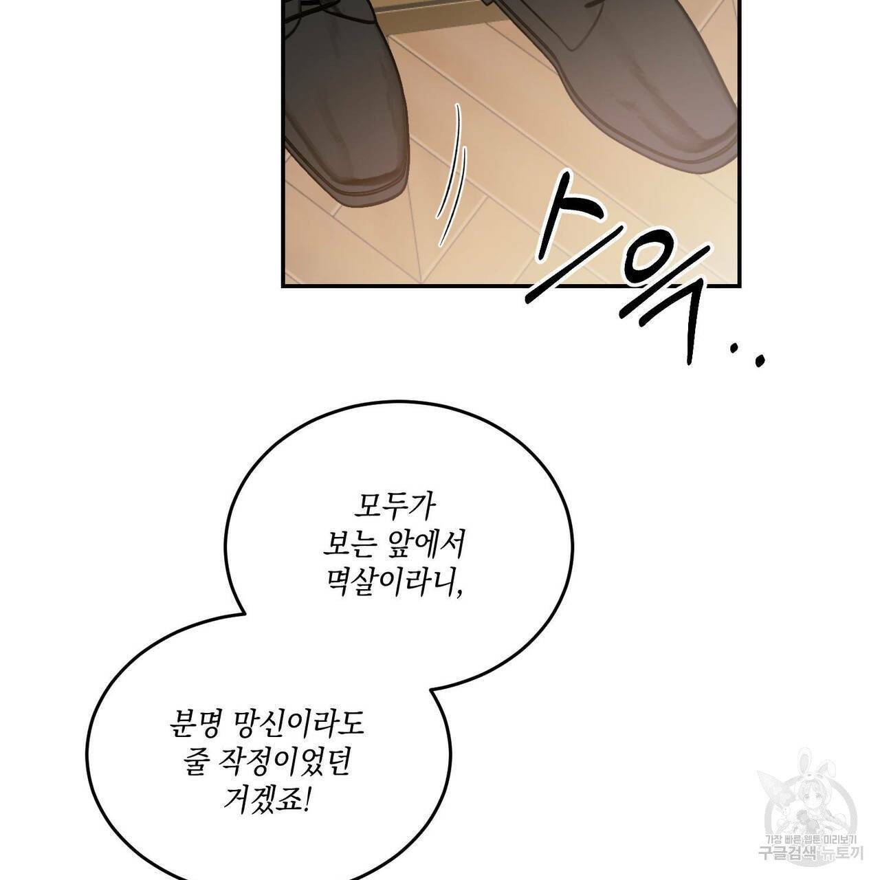 나의 주인 13화 7