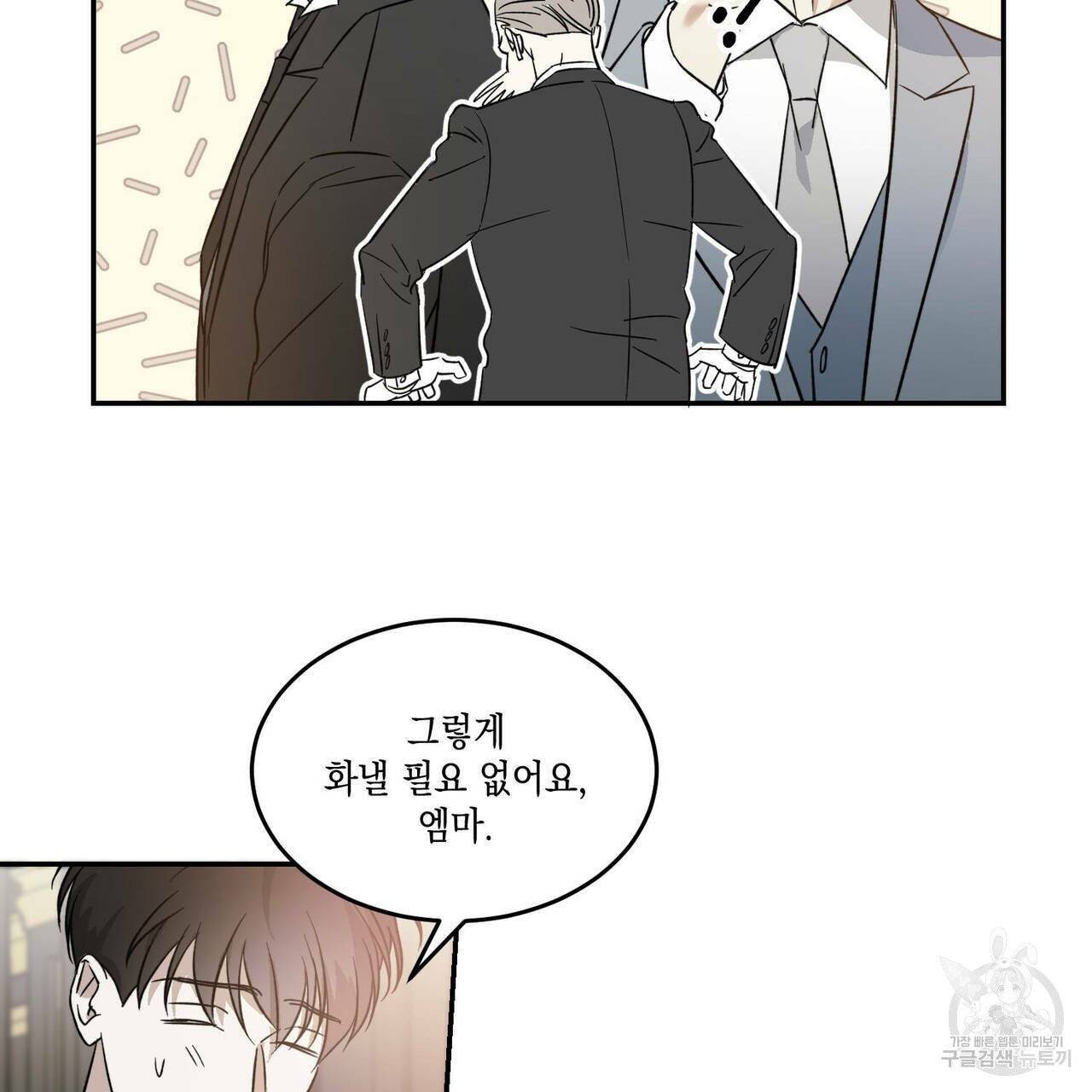 나의 주인 13화 11