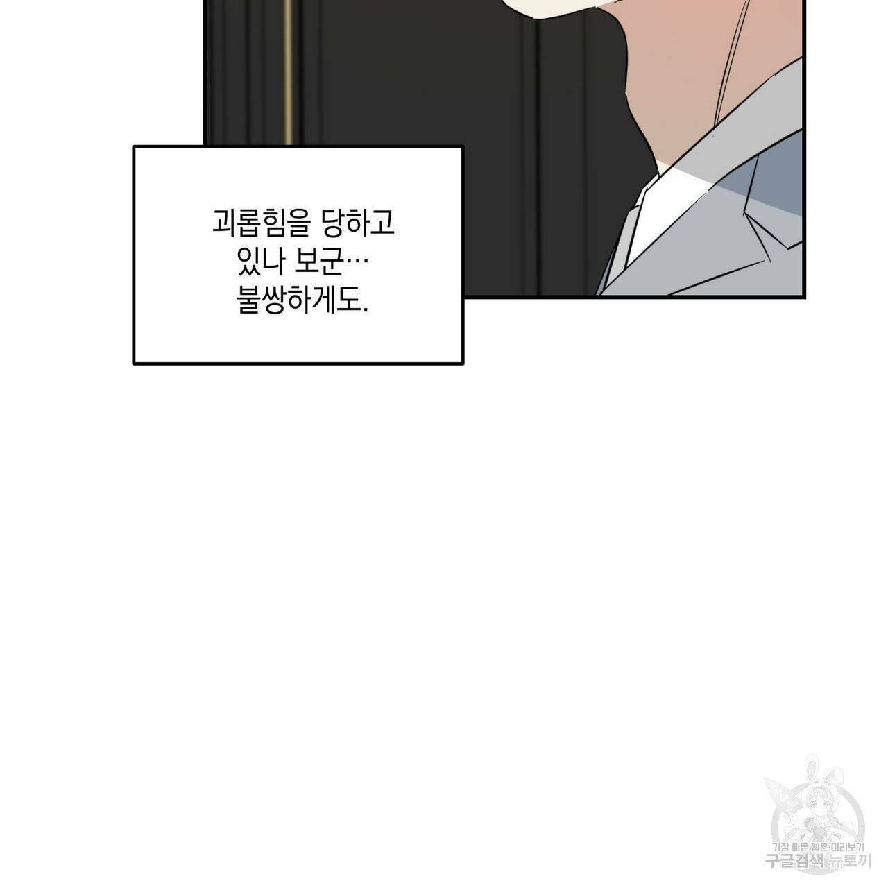 나의 주인 13화 13