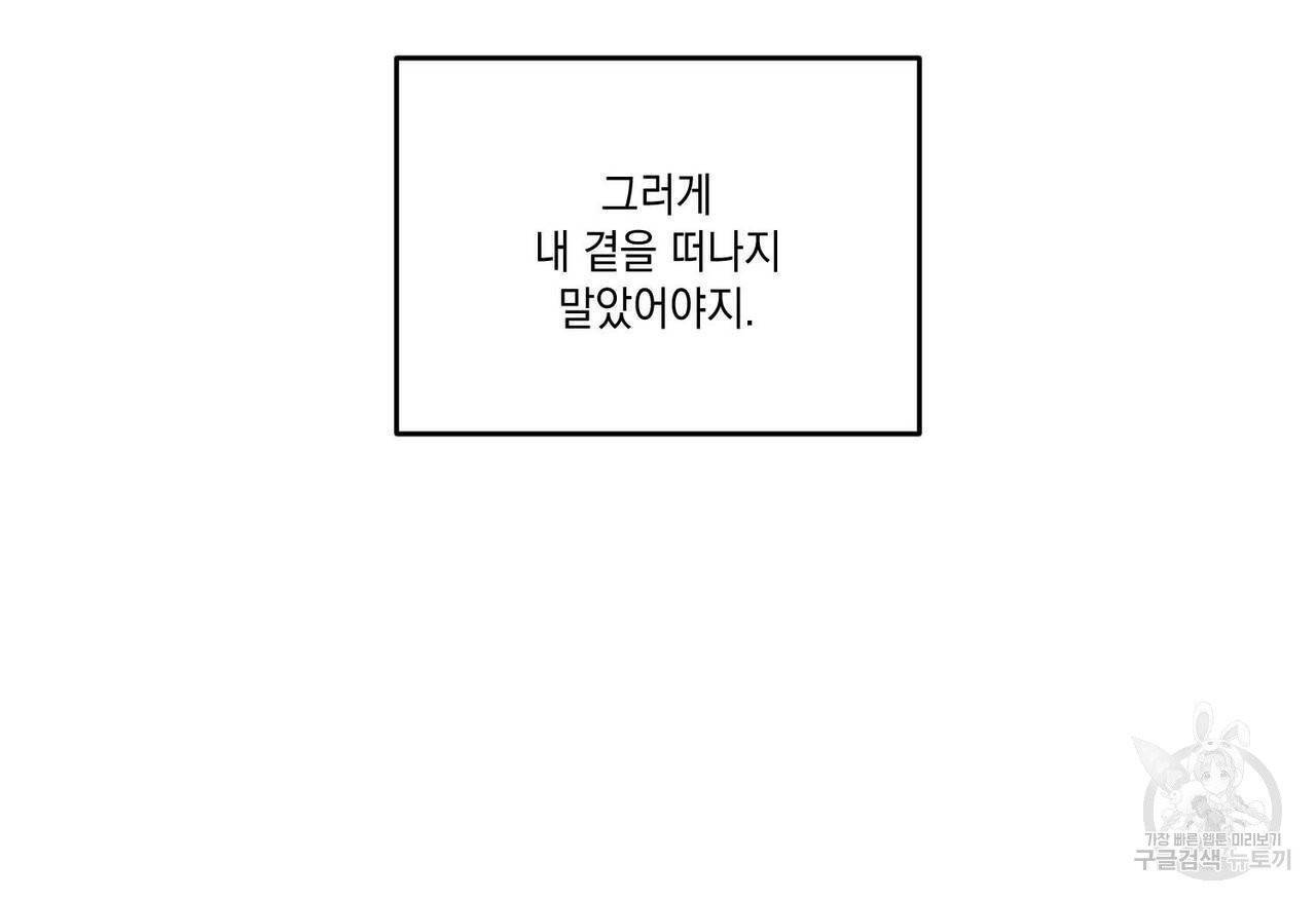 나의 주인 13화 14