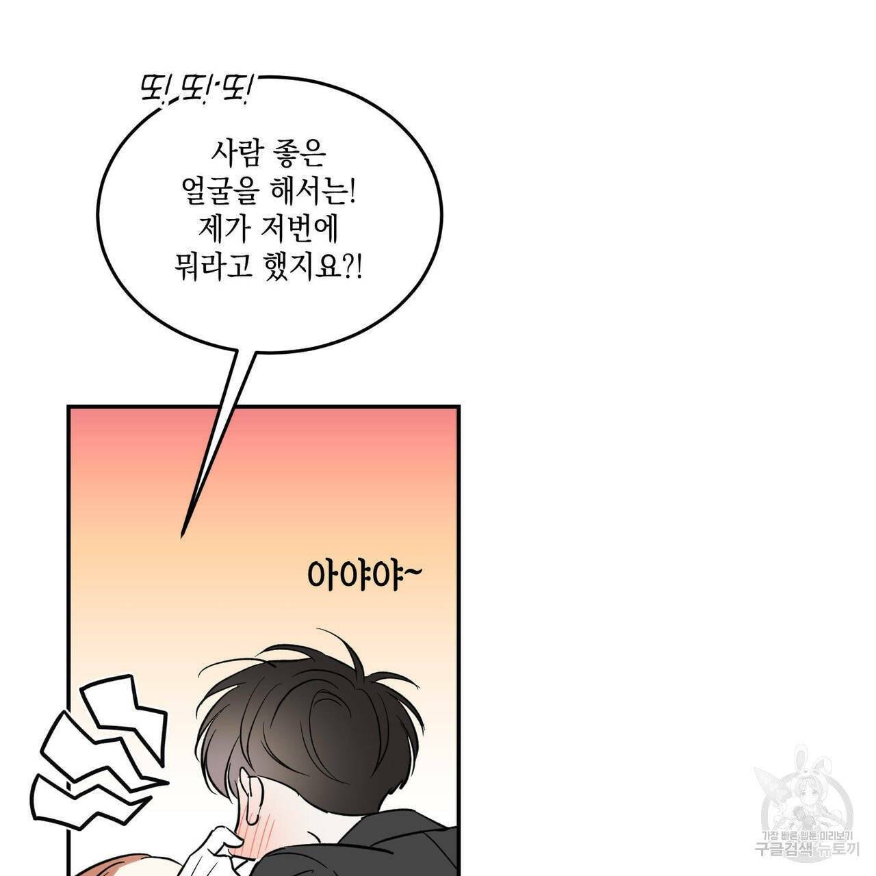나의 주인 13화 15