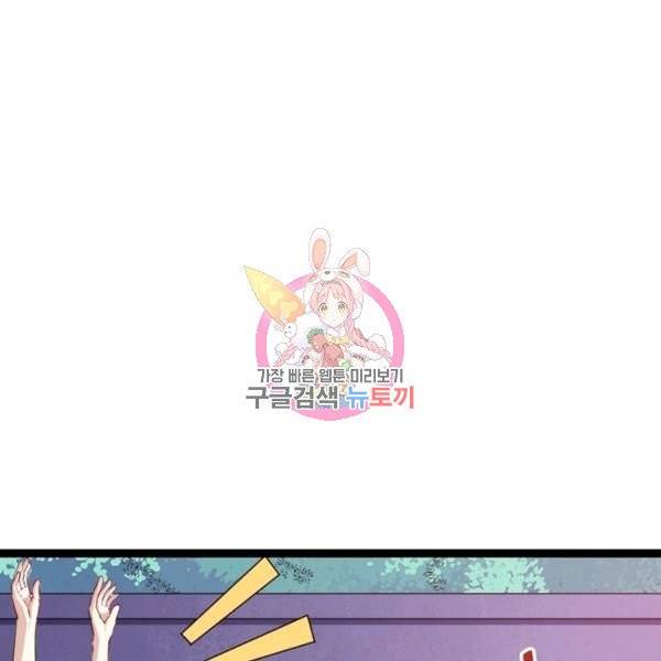 먼치킨 육아일기 77화 1