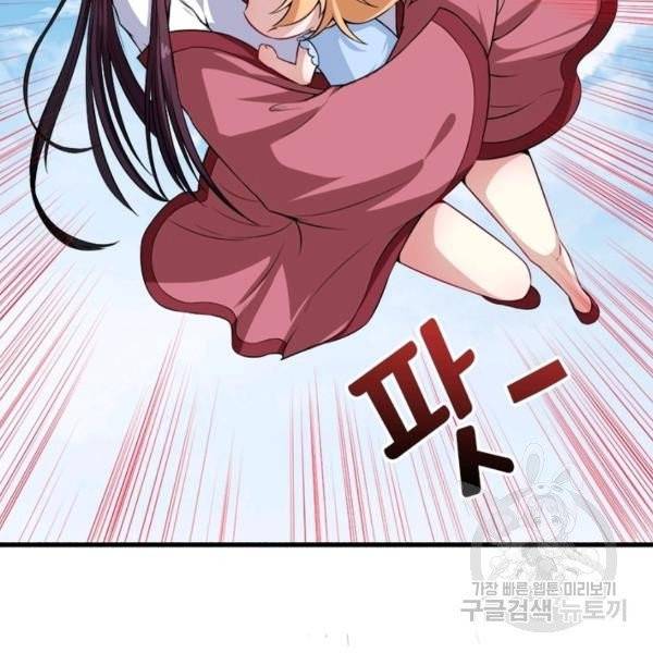 먼치킨 육아일기 77화 9