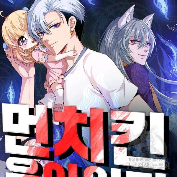 먼치킨 육아일기 77화 14