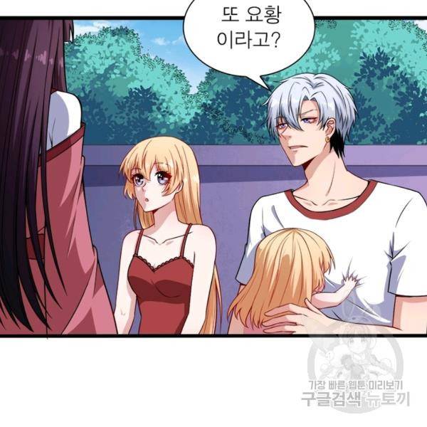 먼치킨 육아일기 77화 17