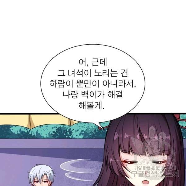 먼치킨 육아일기 77화 18
