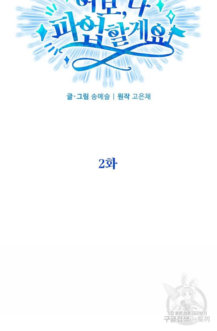 여보, 나 파업할게요 2화 9