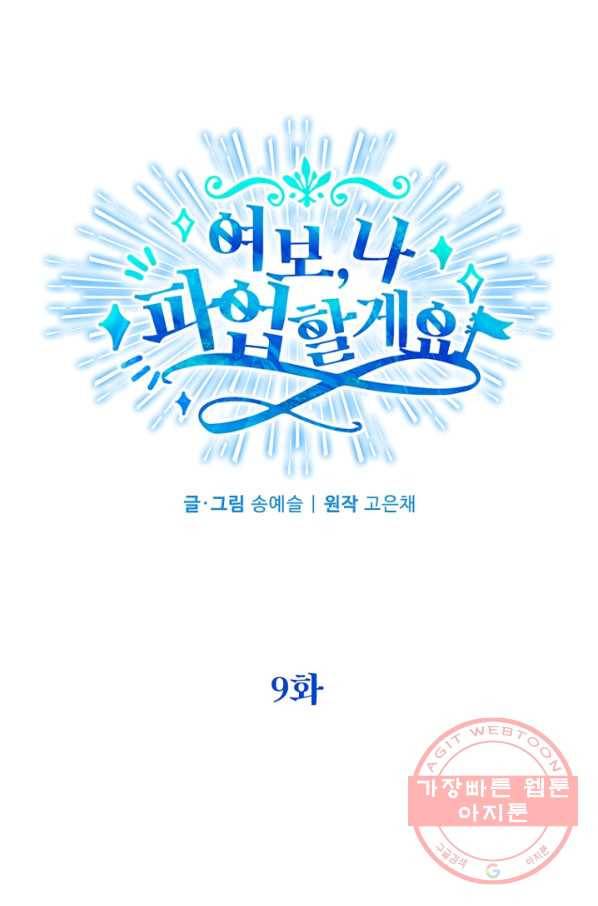 여보, 나 파업할게요 9화 1