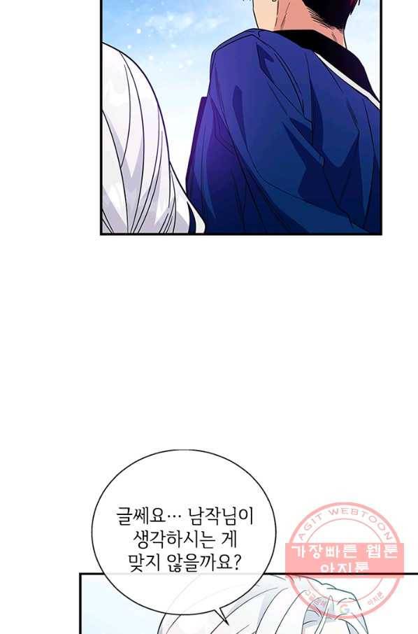 여보, 나 파업할게요 9화 10