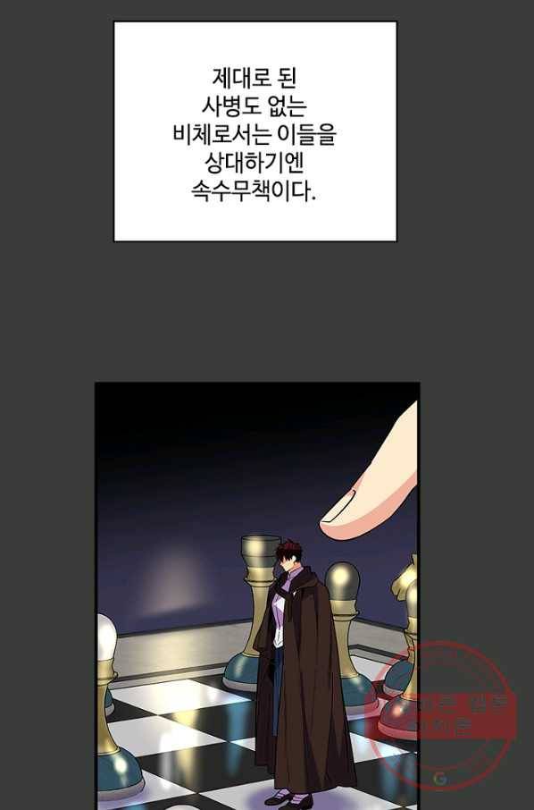 여보, 나 파업할게요 19화 7
