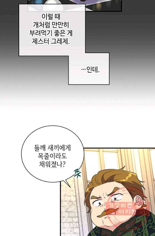 여보, 나 파업할게요 19화 8