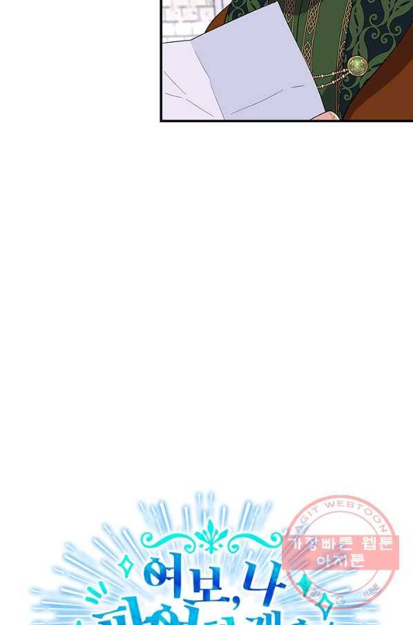 여보, 나 파업할게요 19화 9