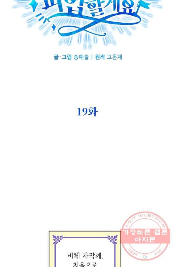 여보, 나 파업할게요 19화 10