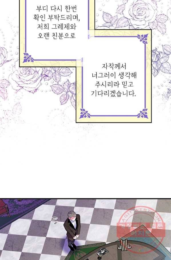 여보, 나 파업할게요 19화 17