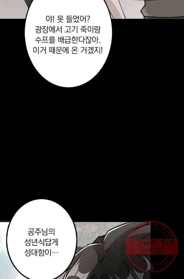 마녀를 지켜라 108화 9