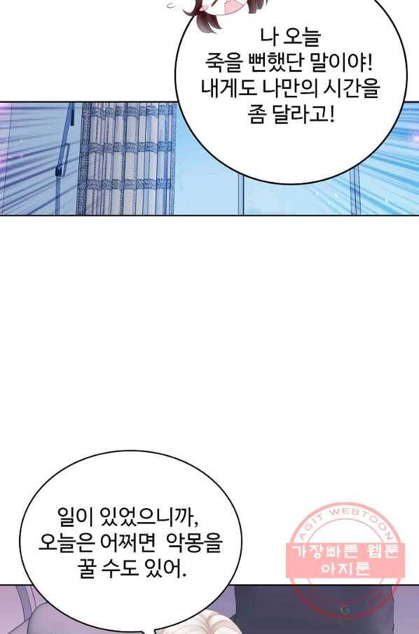 우리 결혼부터 합시다 99화 4