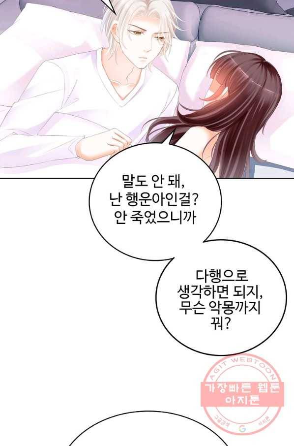 우리 결혼부터 합시다 99화 5