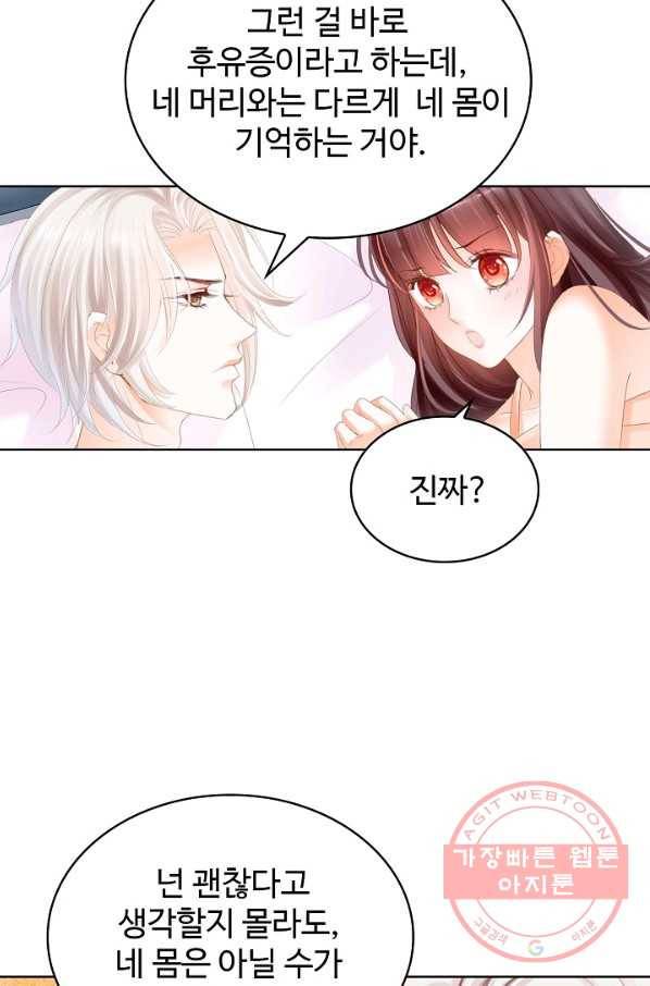 우리 결혼부터 합시다 99화 6