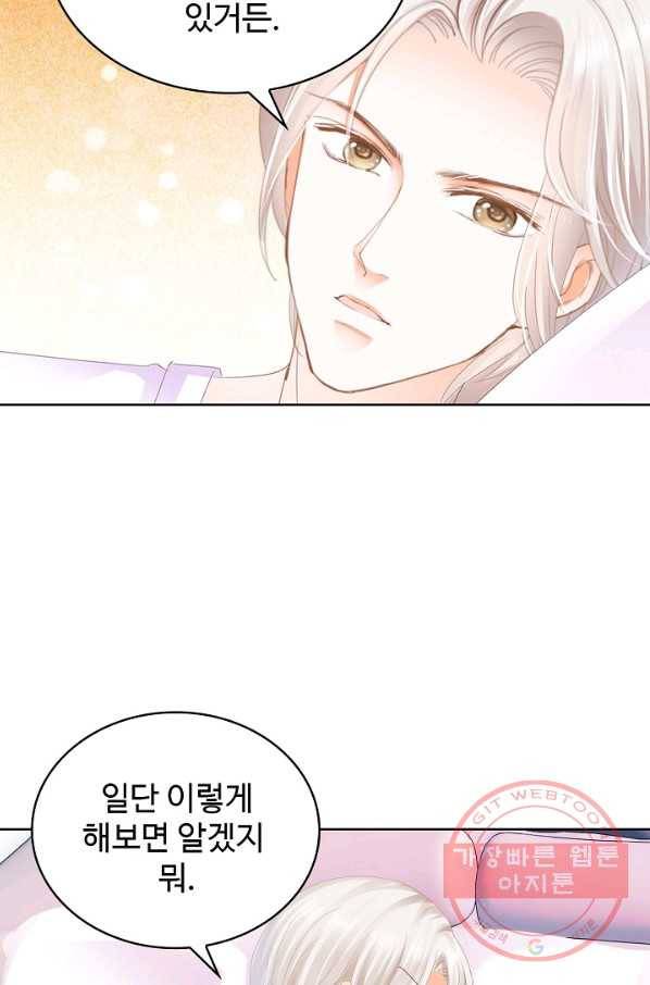 우리 결혼부터 합시다 99화 7