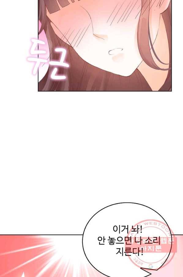 우리 결혼부터 합시다 99화 9