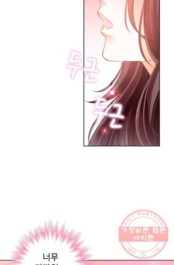 우리 결혼부터 합시다 99화 12