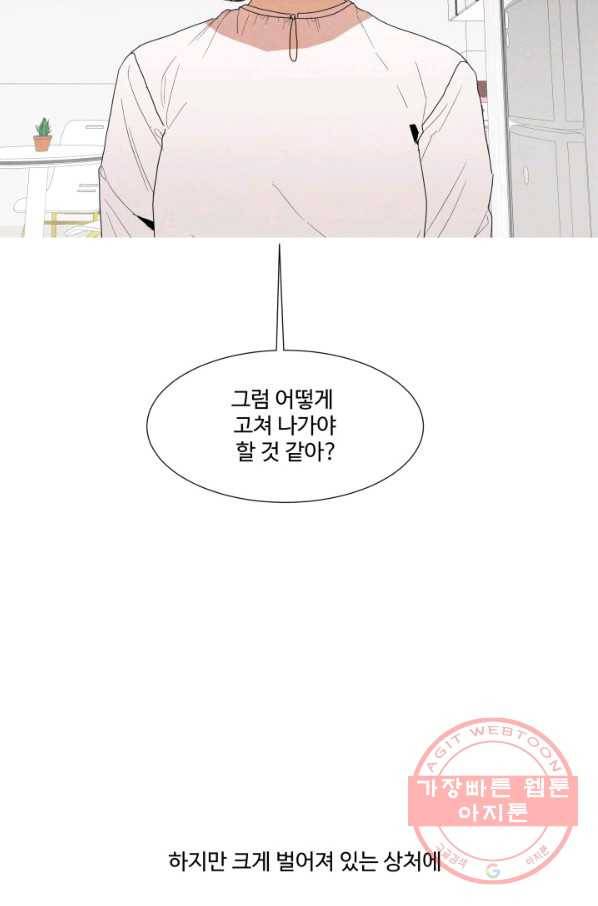 차원이동했더니모두나에게껌뻑죽어 84화 박상아(1) 5
