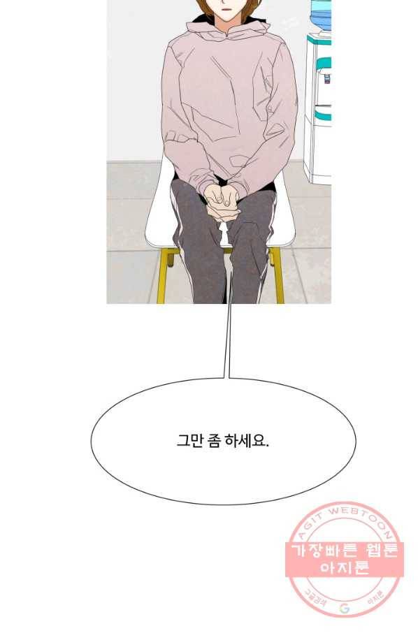 차원이동했더니모두나에게껌뻑죽어 84화 박상아(1) 8