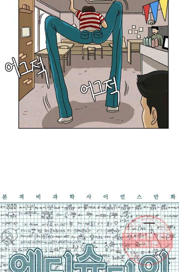 에디슈타인 32화 2
