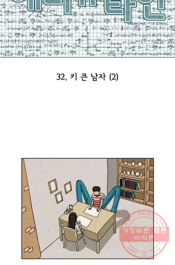 에디슈타인 32화 3
