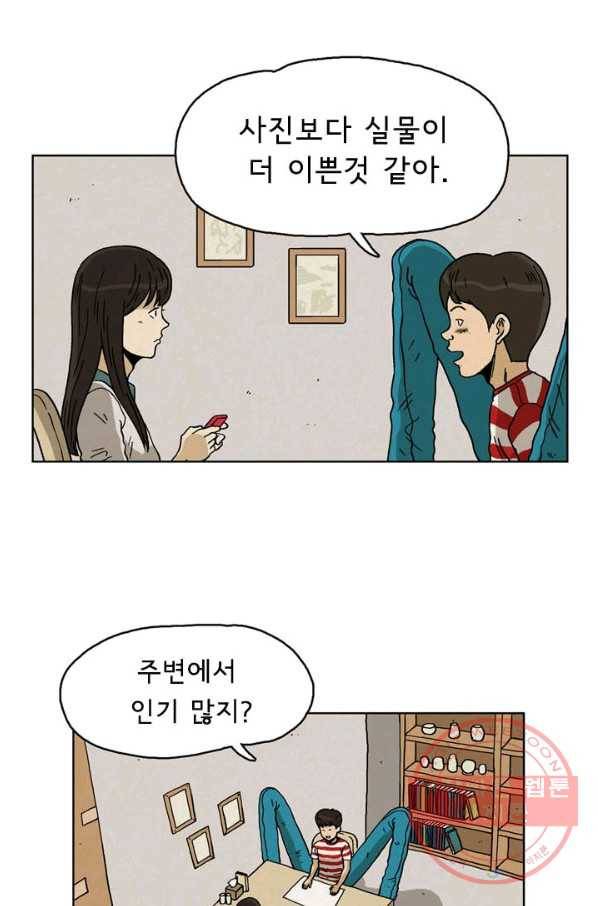 에디슈타인 32화 7