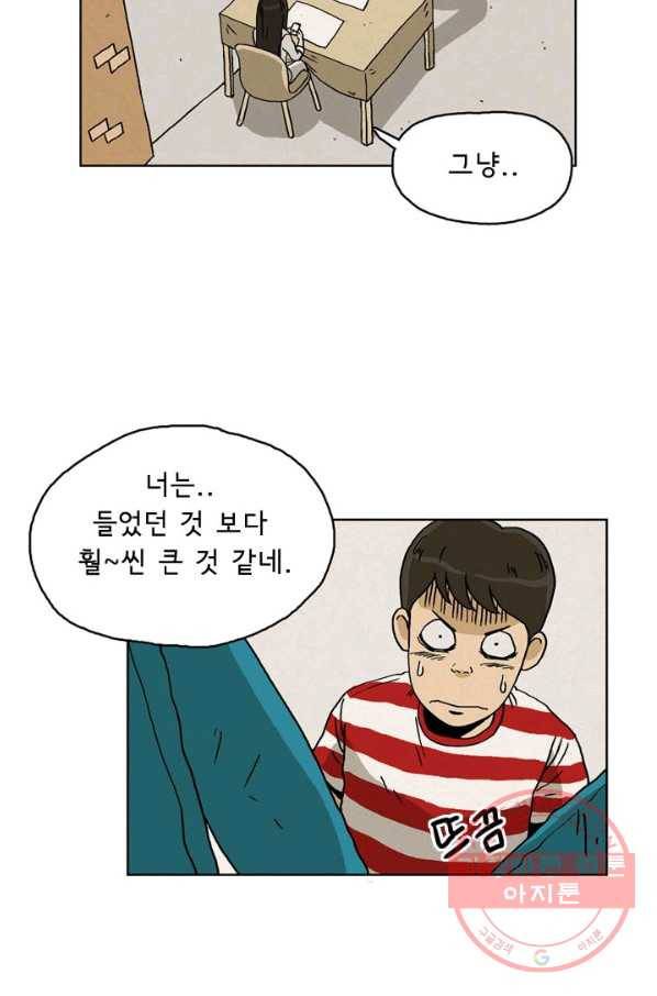 에디슈타인 32화 8